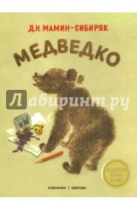 Книга Медведко