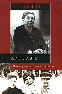 Книга Дочь Сталина