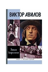 Книга Виктор Авилов