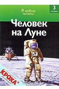 Книга Человек на Луне