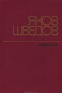 Книга Избранное