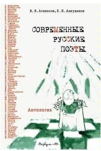Книга Современные русские поэты