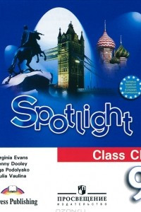 Книга Spotlight 9: Class CD / Английский в фокусе. 9 класс