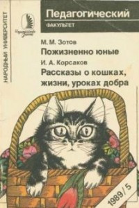 Книга Рассказы о кошках, жизни, уроках добра