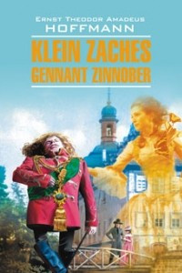 Книга Klein Zaches gennant Zinnober