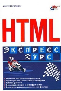Книга HTML