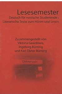 Книга Lesesemester: Literarische Texte zum Anhoren und Lesen / Семестр с книгой. Избранные художественные тексты для углубленного изучения немецкого языка