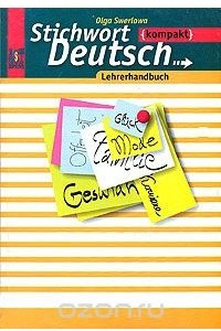 Книга Stichwort Deutsch: Lehrerhandbuch / Немецкий язык. Книга для учителя