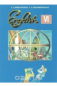 Книга English - VI / Английский язык. 6 класс