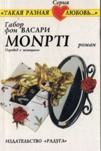 Книга Monpti