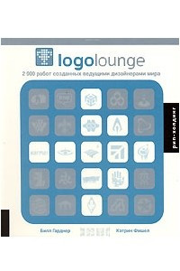 Книга Logolounge. 2000 работ созданных ведущими дизайнерами мира