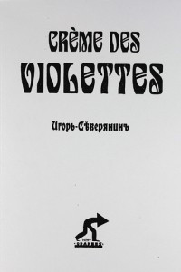 Книга Creme des violettes