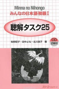 Книга Minna no Nihongo: Listening Comprehension
