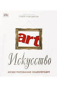 Книга Искусство