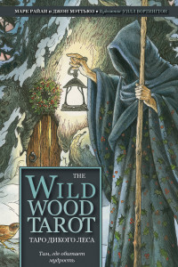 Книга The Wildwood Tarot. Таро Дикого леса (78 карт карт и руководство в подарочном футляре)