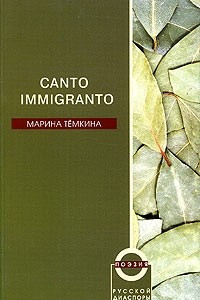 Книга Canto Immigranto. Избранные стихи 1987-2004