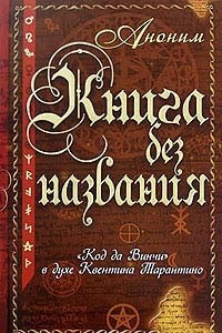 Книга Книга без названия