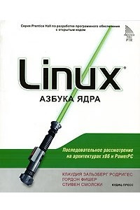 Книга Linux. Азбука ядра