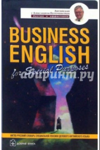 Книга Business English. Англо-русский учебный словарь специальной лексики делового английского языка