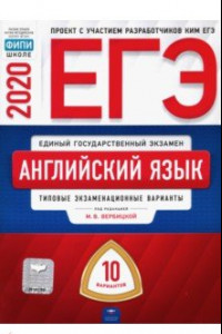 Книга ЕГЭ-2020. Английский язык. Типовые экзаменационные варианты. 10 вариантов