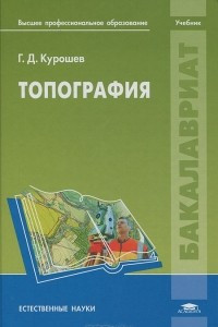 Книга Топография