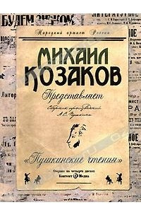 Книга Пушкинские чтения
