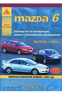 Книга Mazda 6. Руководство по эксплуатации, ремонту и техническому обслуживанию