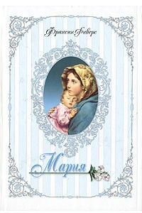 Книга Мария