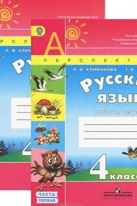 Книга Русский язык. 4 класс. Рабочая тетрадь. В 2 частях
