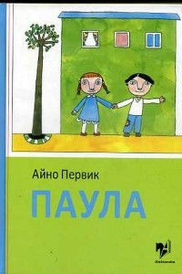 Книга Паула