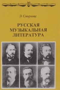 Книга Русская музыкальная литература