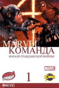 Книга Marvel Команда 2007 год - №78