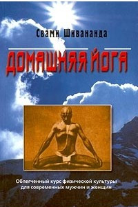 Книга Домашняя йога