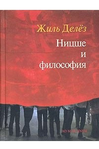 Книга Ницше и философия