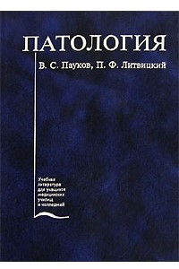 Книга Патология