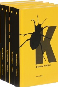 Книга Франц Кафка. Собрание сочинений. В 5 томах