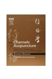Книга The Channels of Acupuncture. First edition