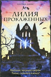 Книга Лилия прокаженных