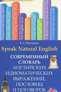 Книга Speak Natural English / Современный словарь английских идиоматических выражений, пословиц и поговорок