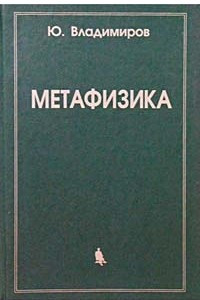Книга Метафизика