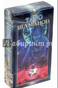 Книга Таро Шаманов
