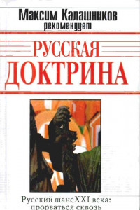 Книга Русская доктрина