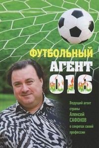 Книга Футбольный агент 016