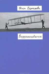 Книга Воздухоплавания