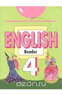 Книга English 4: Reader / Английский язык. 4 класс. Книга для чтения