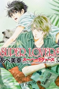 Книга Super Lovers, Vol. 5