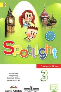 Книга Spotlight 3: Student's Book / Английский язык. 3 класс. Учебник