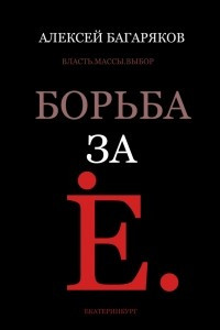 Книга Борьба за Екатеринбург