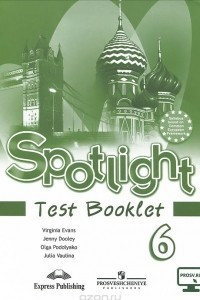 Spotlight 6: Test Booklet / Английский язык. 6 класс. Контрольные задания