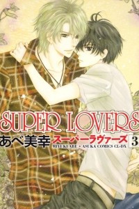 Книга Super Lovers, Vol. 3